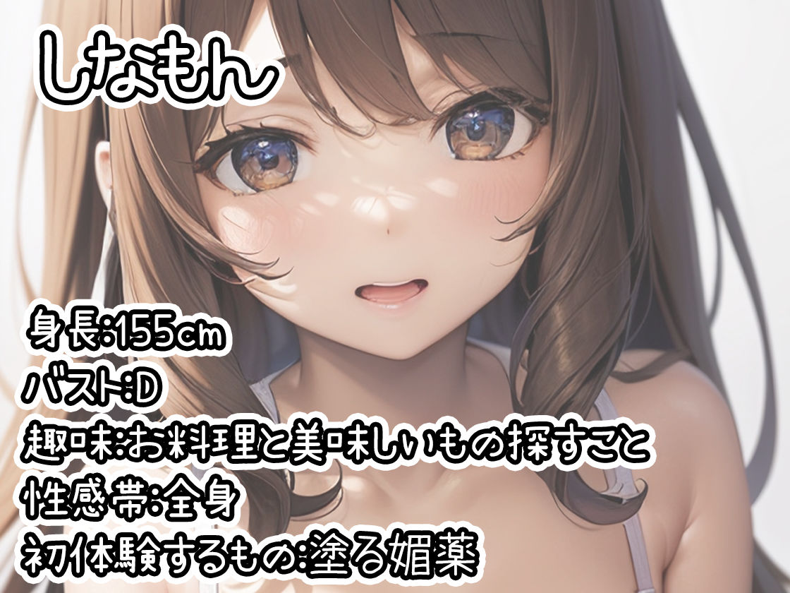 【初体験オナニー実演】THE FIRST DE IKU【しなもん - 塗る媚薬編】 サンプル1ページ目