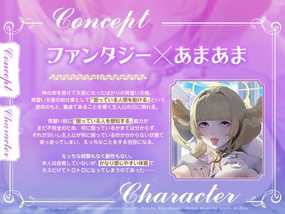 童貞救済をする事になった見習い天使ちゃんは、キス大好きオホ声ドスケベ天使でした サンプル2ページ目
