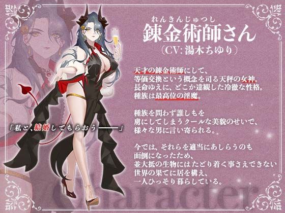 錬金術師で最高位淫魔な女神様のどすけべ求婚語り サンプル1ページ目