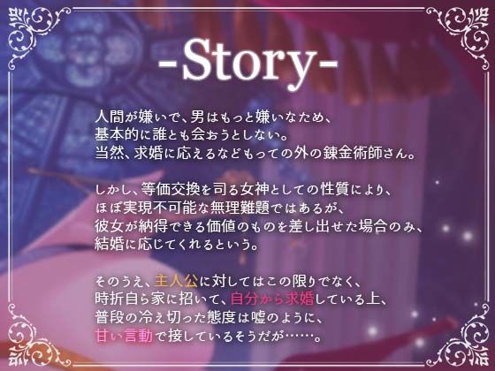 錬金術師で最高位淫魔な女神様のどすけべ求婚語り サンプル2ページ目