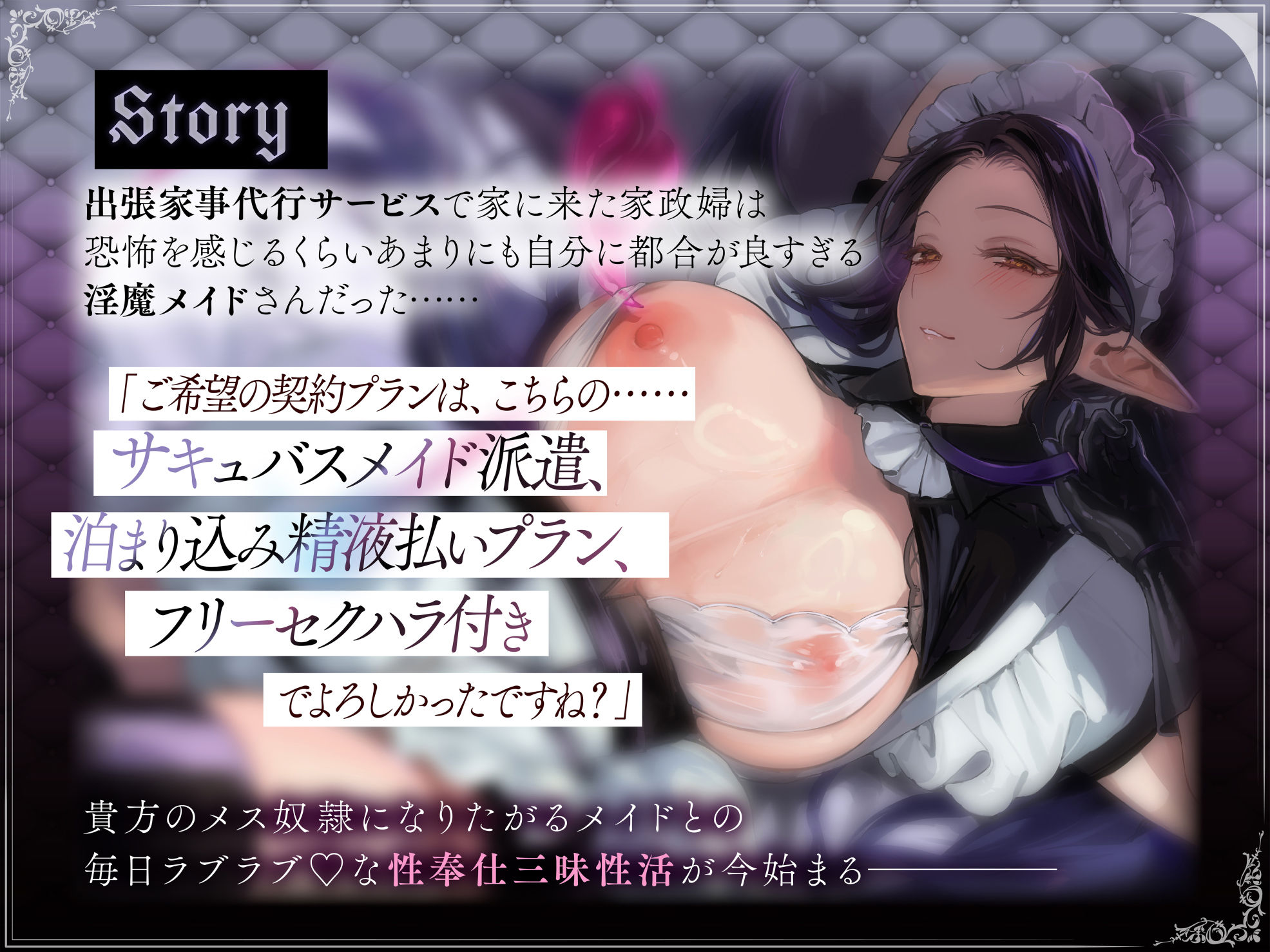 淫魔メイドさんとの都合がよすぎる毎日ラブラブ性奉仕三昧性活 サンプル1ページ目