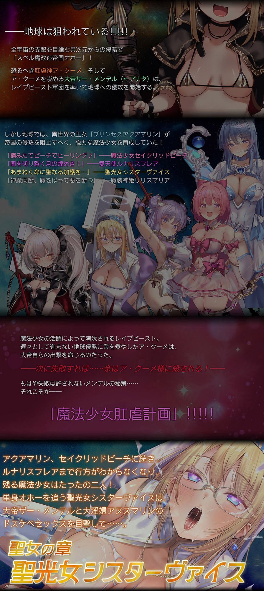 魔法少女肛虐計画 聖女の章 聖光女シスターヴァイス【KU100ハイレゾ】 サンプル2ページ目