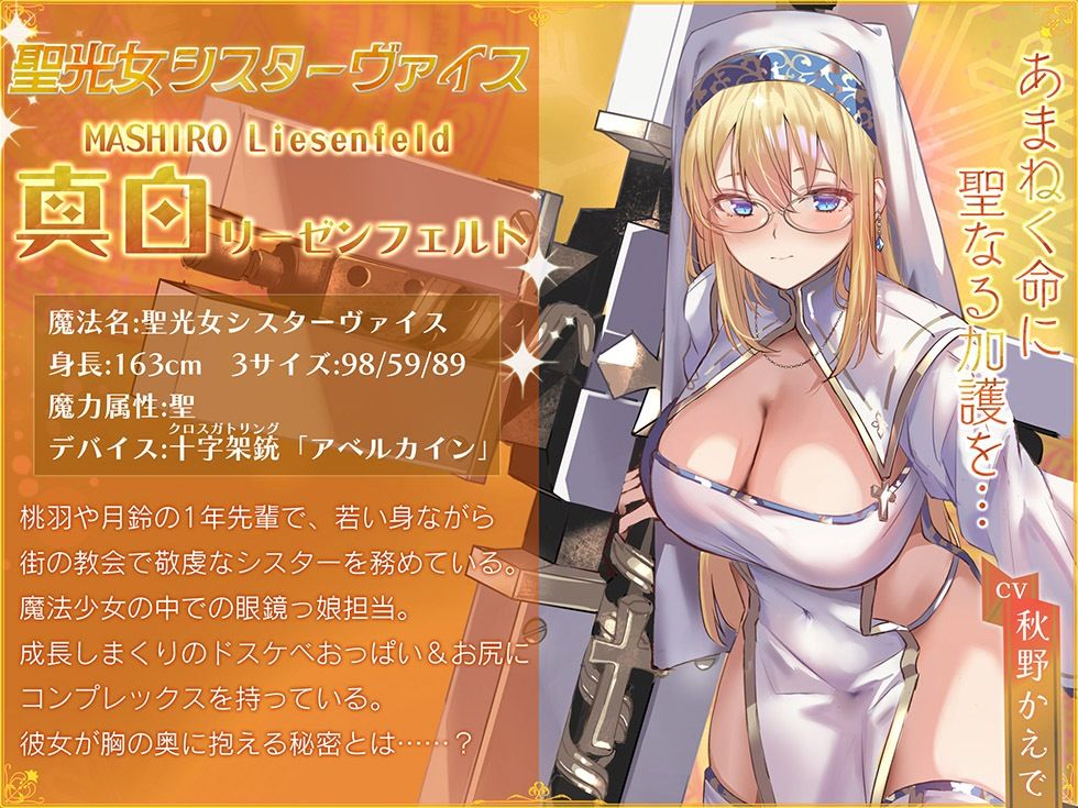 魔法少女肛虐計画 聖女の章 聖光女シスターヴァイス【KU100ハイレゾ】 サンプル5ページ目