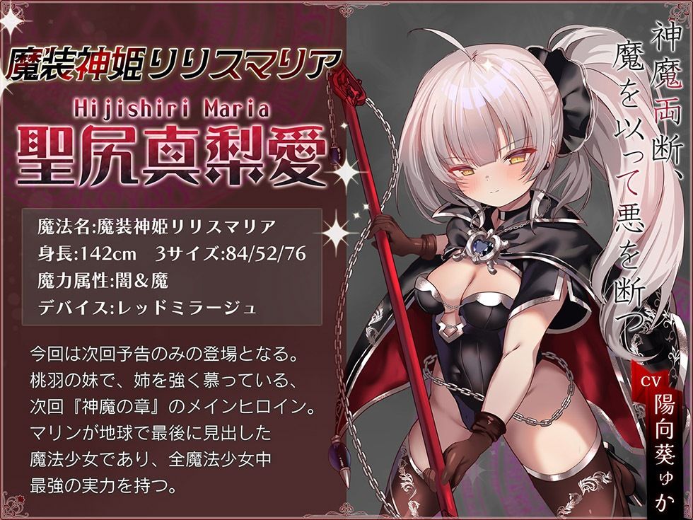 魔法少女肛虐計画 聖女の章 聖光女シスターヴァイス【KU100ハイレゾ】 サンプル7ページ目