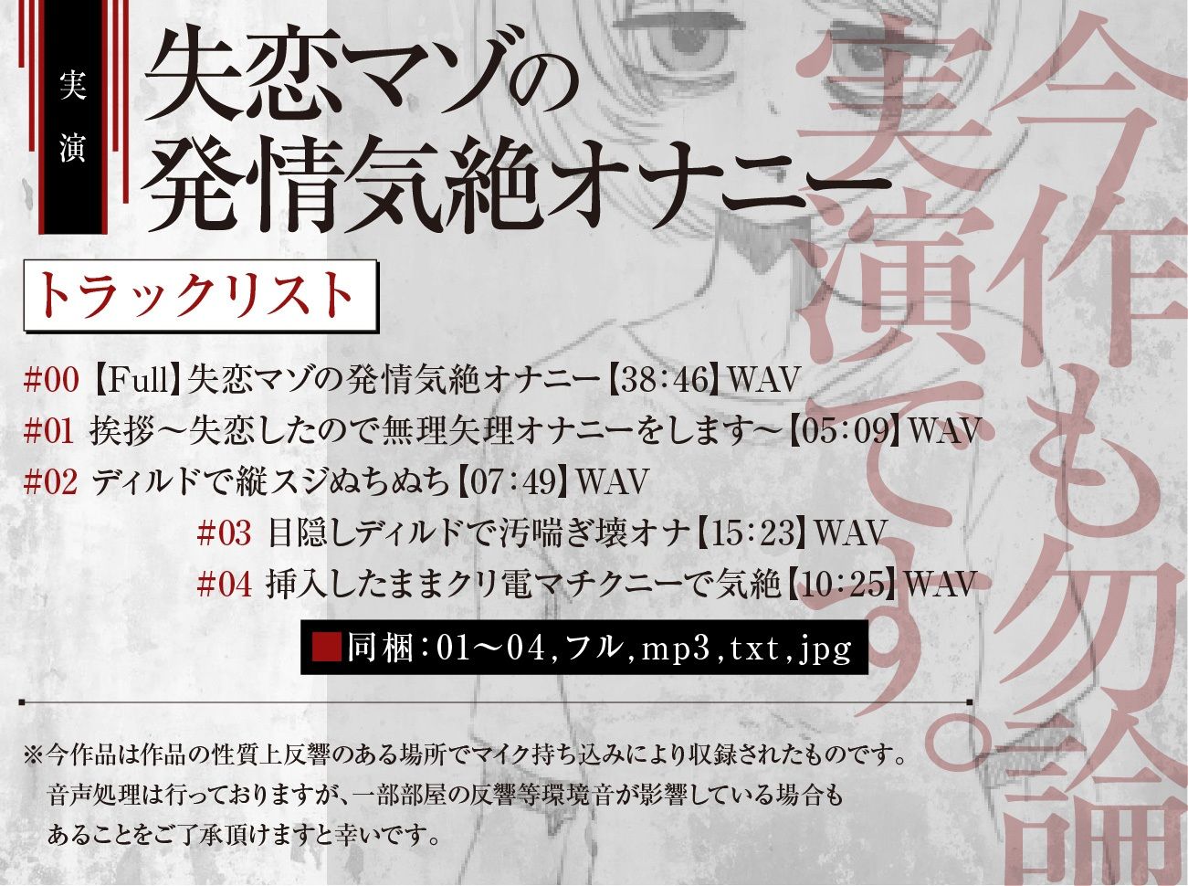 【実演収録】失恋マゾの発情気絶オナニー【ハイレゾ音声】 サンプル2ページ目