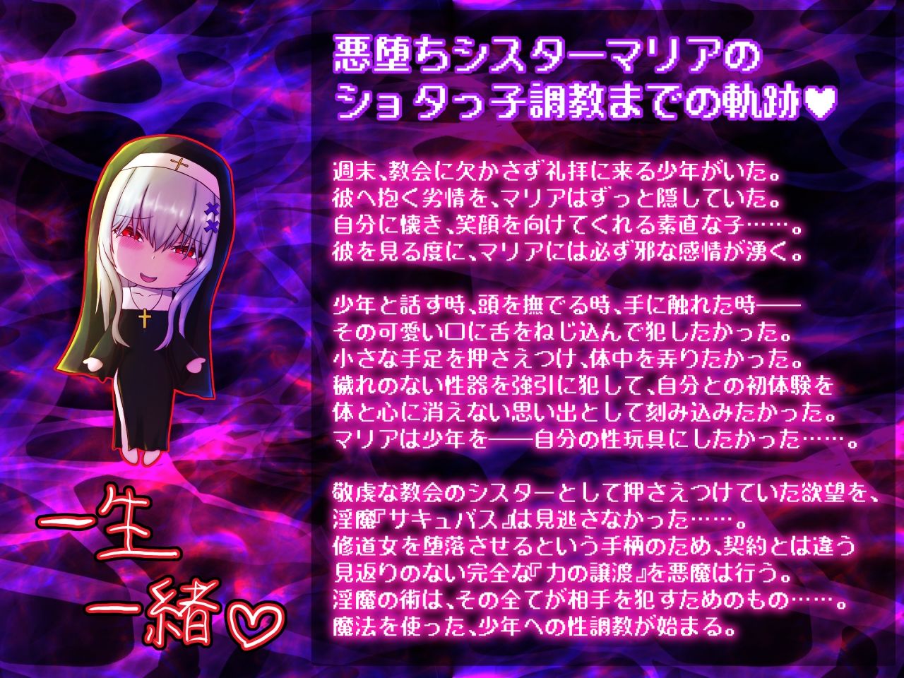 ドスケベ悪堕ちシスターが大好きなショタを契約淫魔術で三日連続監禁性調教するお話-修道女マリア- サンプル3ページ目