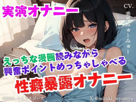 【実演オナニー】えっちな漫画読みながら興奮ポイントめっちゃしゃべる性癖暴露オナニー