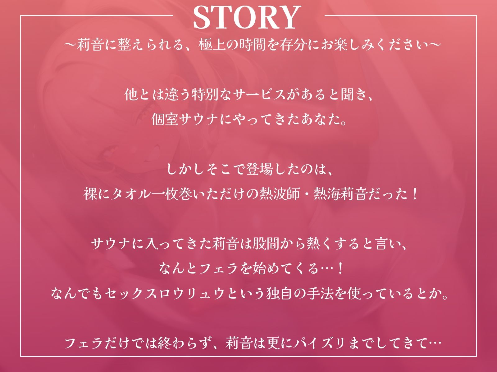 セックスロウリュウ！？……噂の熱波師と氷水をかけながらサウナでガチパコ♪ サンプル1ページ目