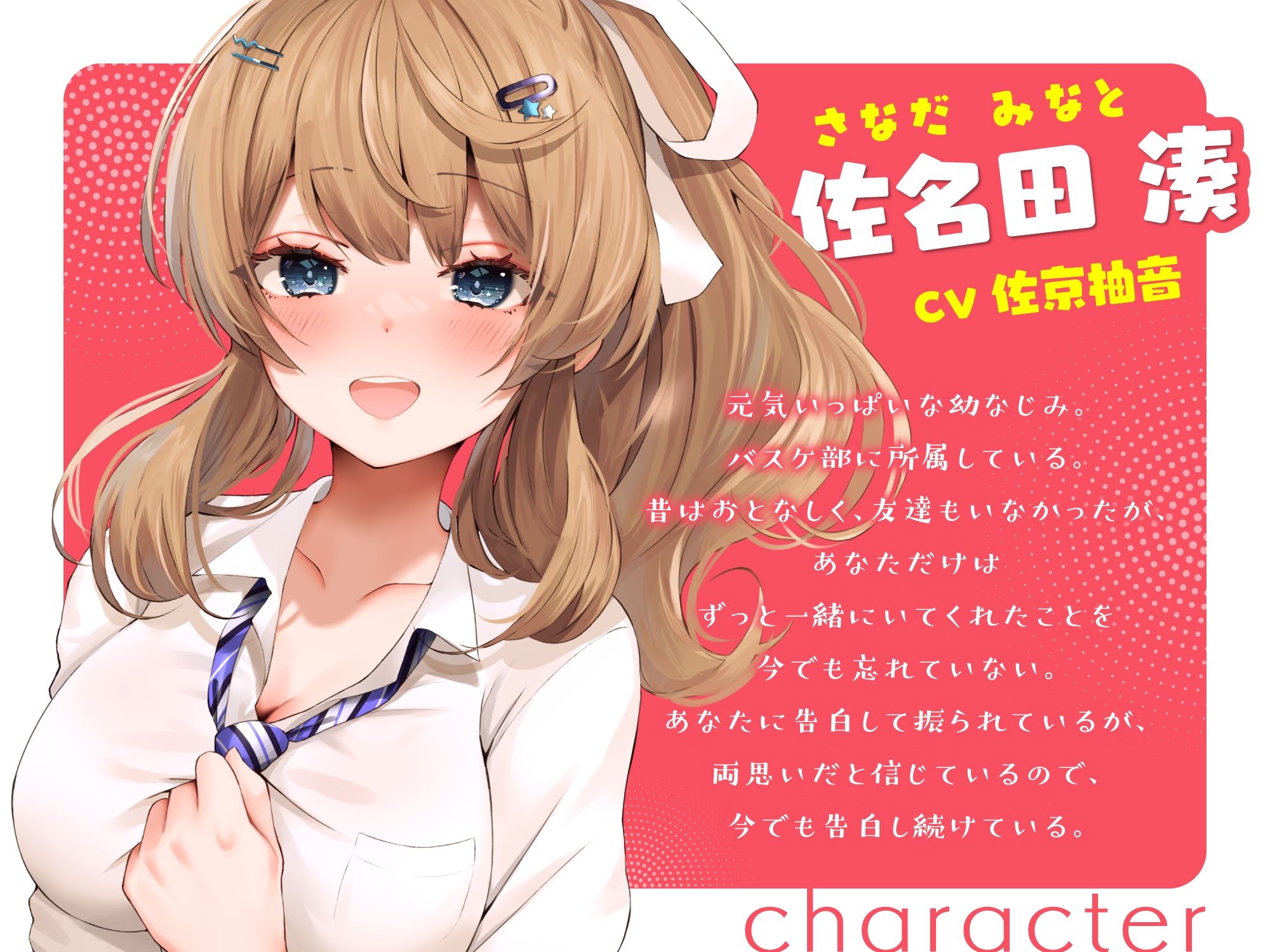 毎日告白してくる幼なじみといちゃらぶエッチ-絶対キミの彼女になって楽しいカップル生活送るから【バイノーラル】 サンプル1ページ目