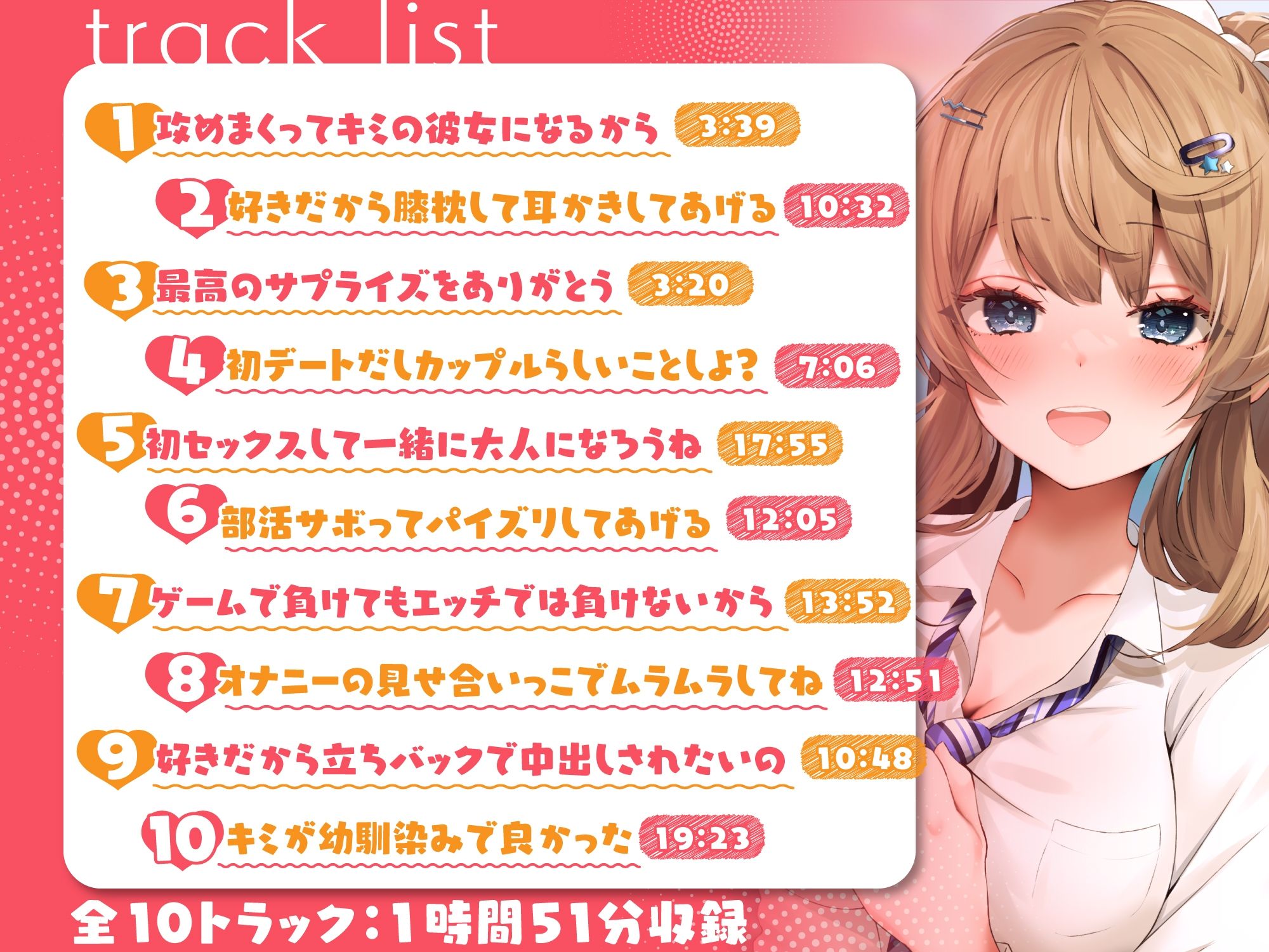 毎日告白してくる幼なじみといちゃらぶエッチ-絶対キミの彼女になって楽しいカップル生活送るから【バイノーラル】 サンプル3ページ目