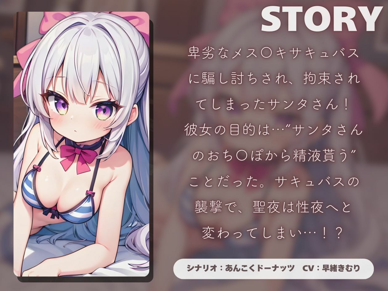メス〇キサキュバスに精液を絞り取られるサンタさん【KU100】 サンプル1ページ目