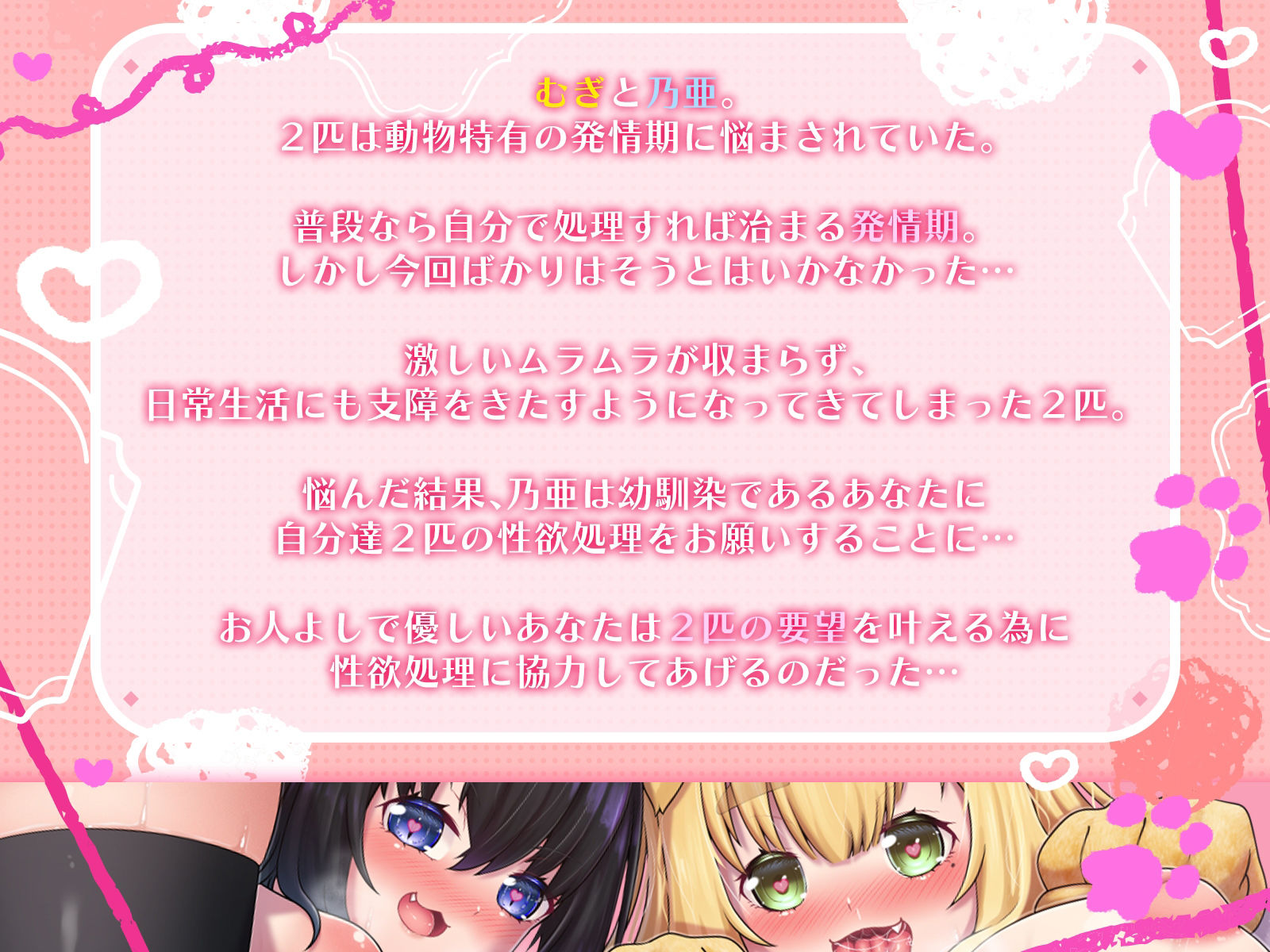 発情期の猫耳幼馴染と犬耳むちっ子は、ドスケベ交尾であなたを濃厚に取り合います♪【KU100収録作品】 サンプル1ページ目