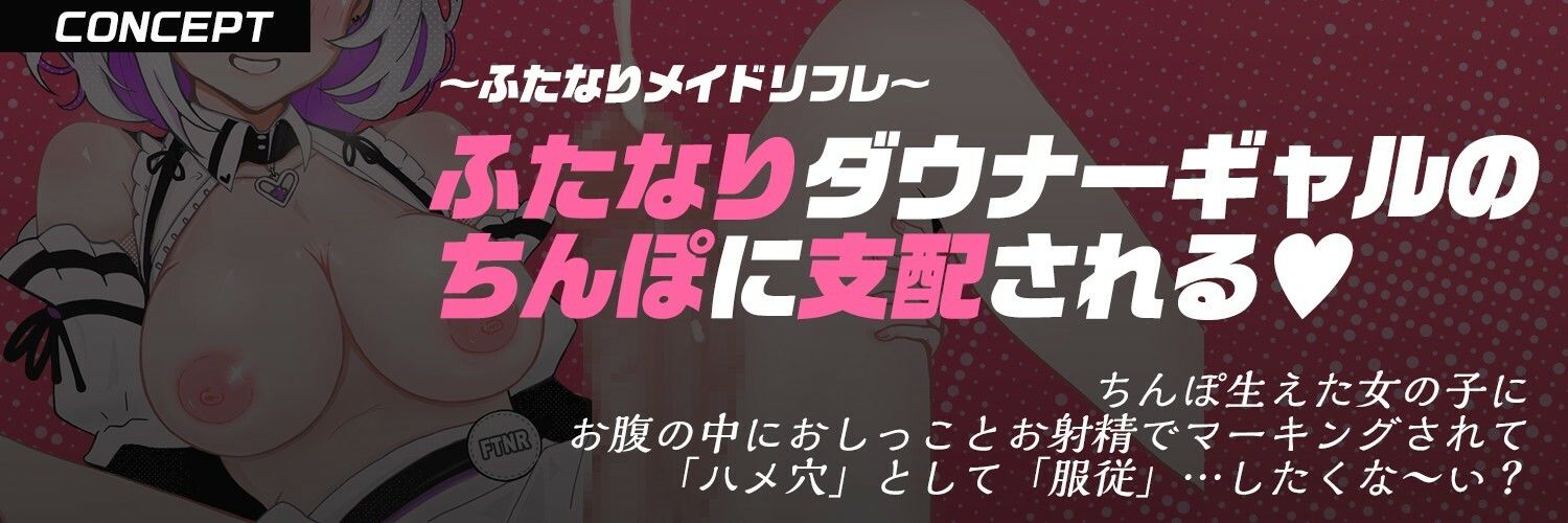 【ふたなりメイド×風俗×ダウナー】ジト目なダウナーメイドさんのふたなりチンポで逆アナる☆ サンプル2ページ目