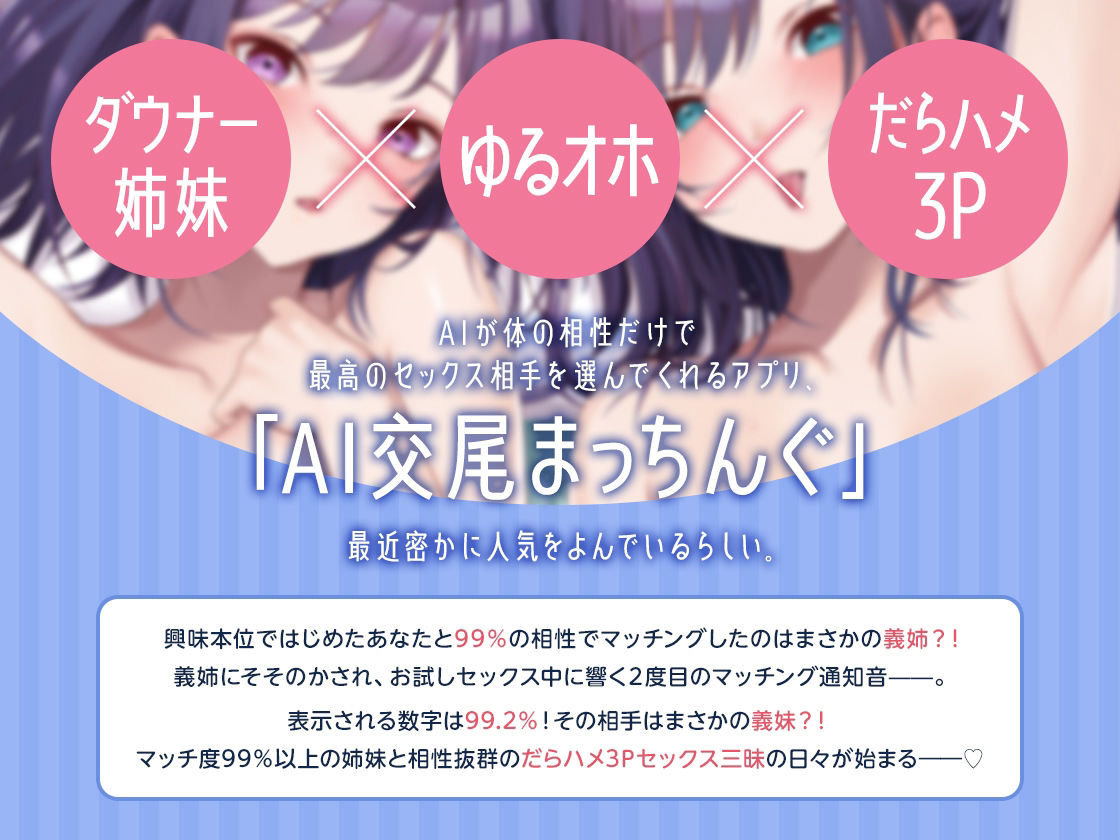 【蒸れまんハメ比べ/豪華6大特典あり！！】AI交尾まっちんぐ◇ニートダウナー姉妹と密着蒸れハメオホ声セックス◇【KU100】 サンプル1ページ目
