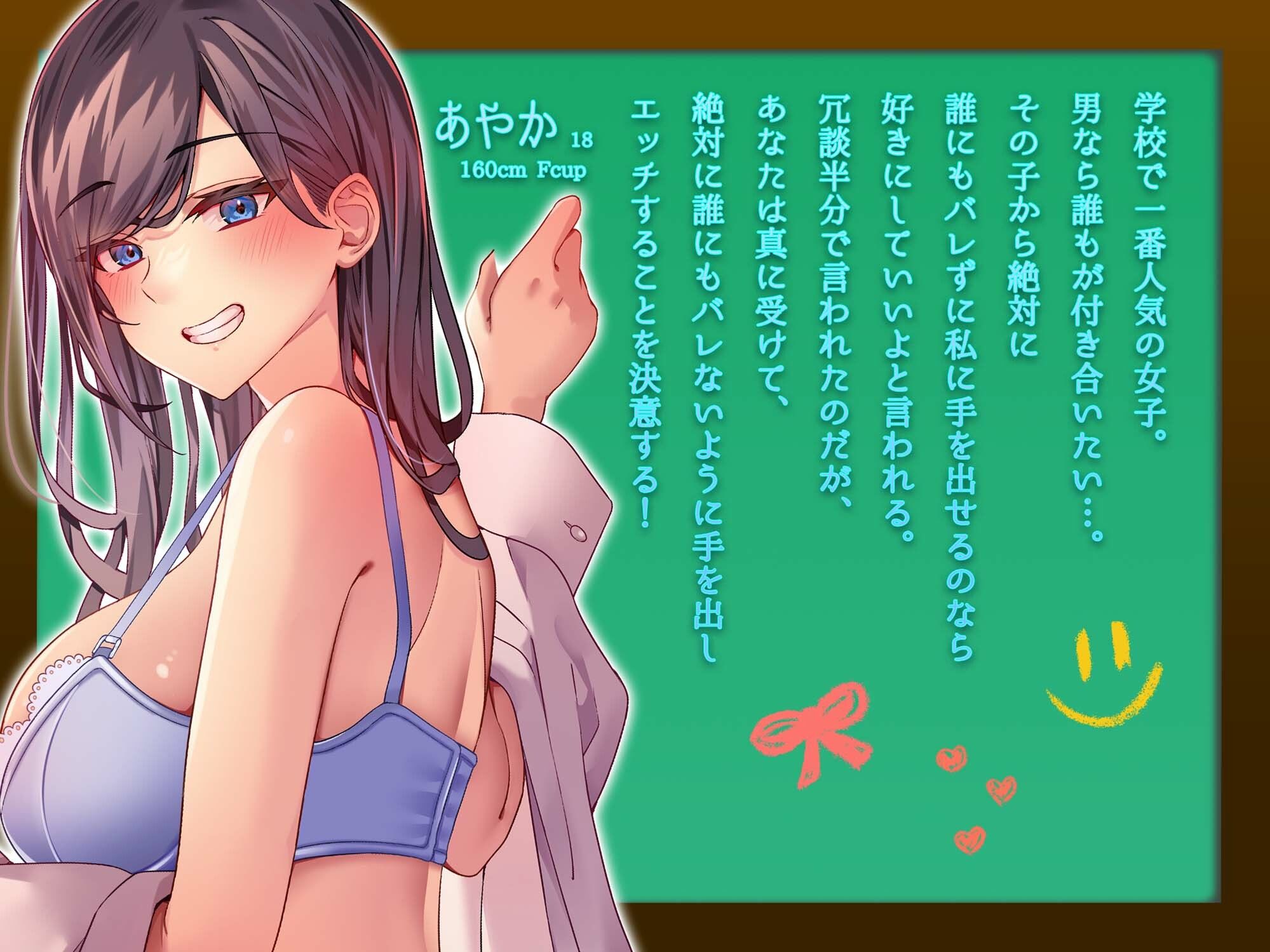 ミッション！  学校で誰にもバレず人気1位の女子とセックスせよ！ サンプル2ページ目