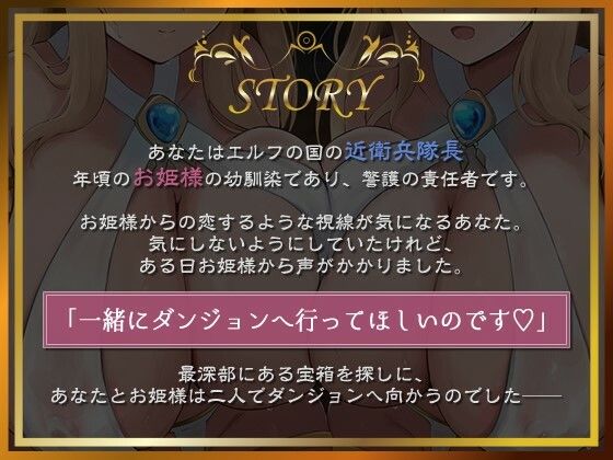【合計1時間50分以上】オナサポダンジョン〜100回射精させないと出られない部屋に閉じ込められた爆乳エルフの王女様〜【KU100/両耳舐め＆囁き】 サンプル1ページ目