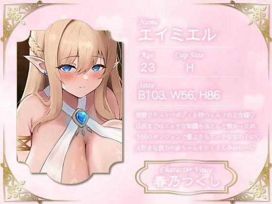 【合計1時間50分以上】オナサポダンジョン〜100回射精させないと出られない部屋に閉じ込められた爆乳エルフの王女様〜【KU100/両耳舐め＆囁き】 サンプル2ページ目