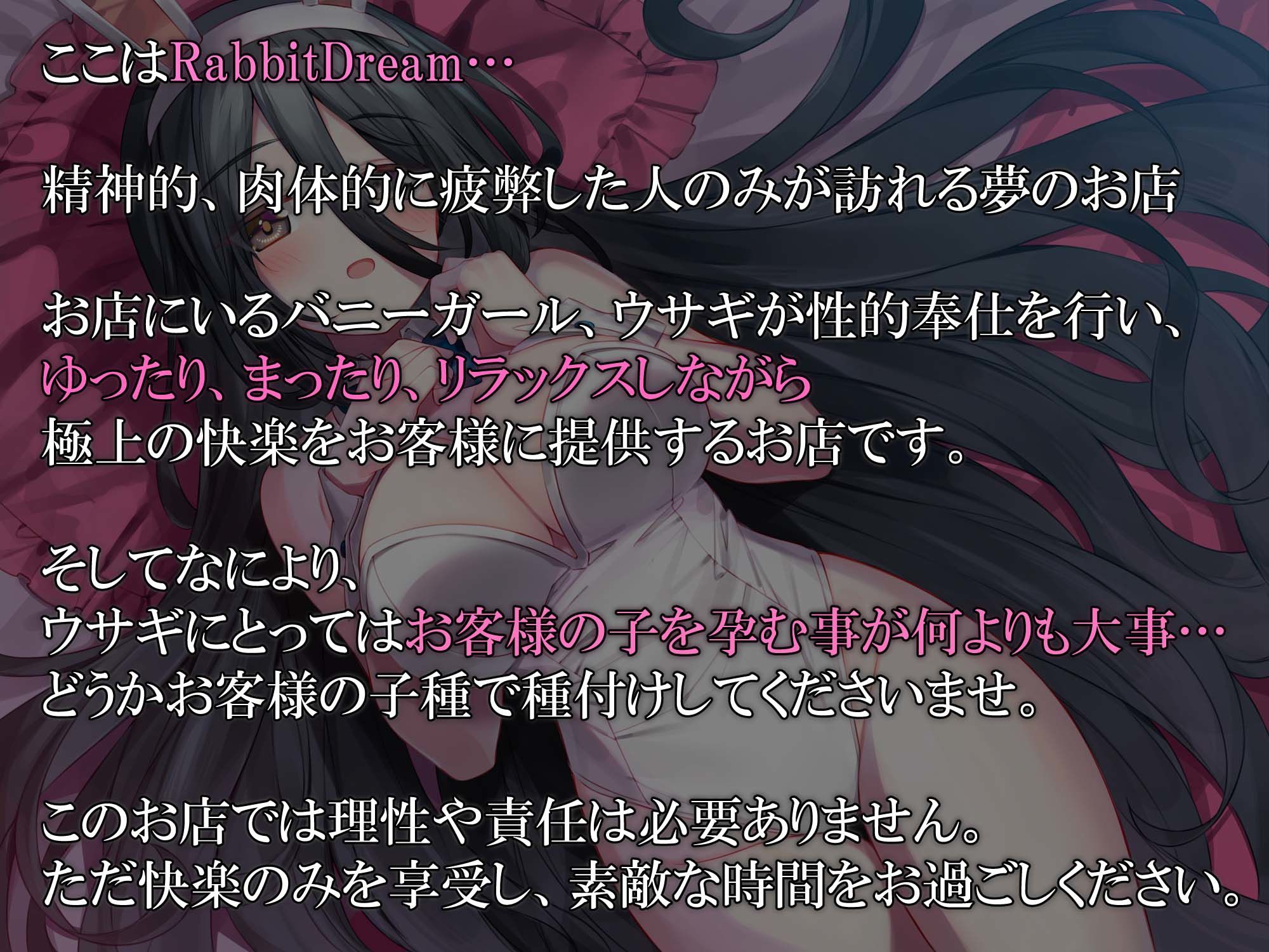 RabbitDream〜ダウナー不思議系バニーがあまらぶ子作り接待〜 サンプル1ページ目