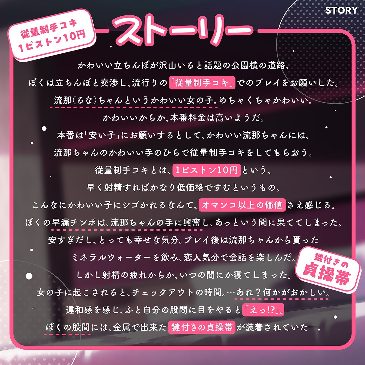 【射精管理×貞操帯×貢ぎマゾ】おちんぽ管理「貢ぎマゾ成長日記」〜外出時は貞操帯と女の子のショーツ着用///〜 サンプル1ページ目