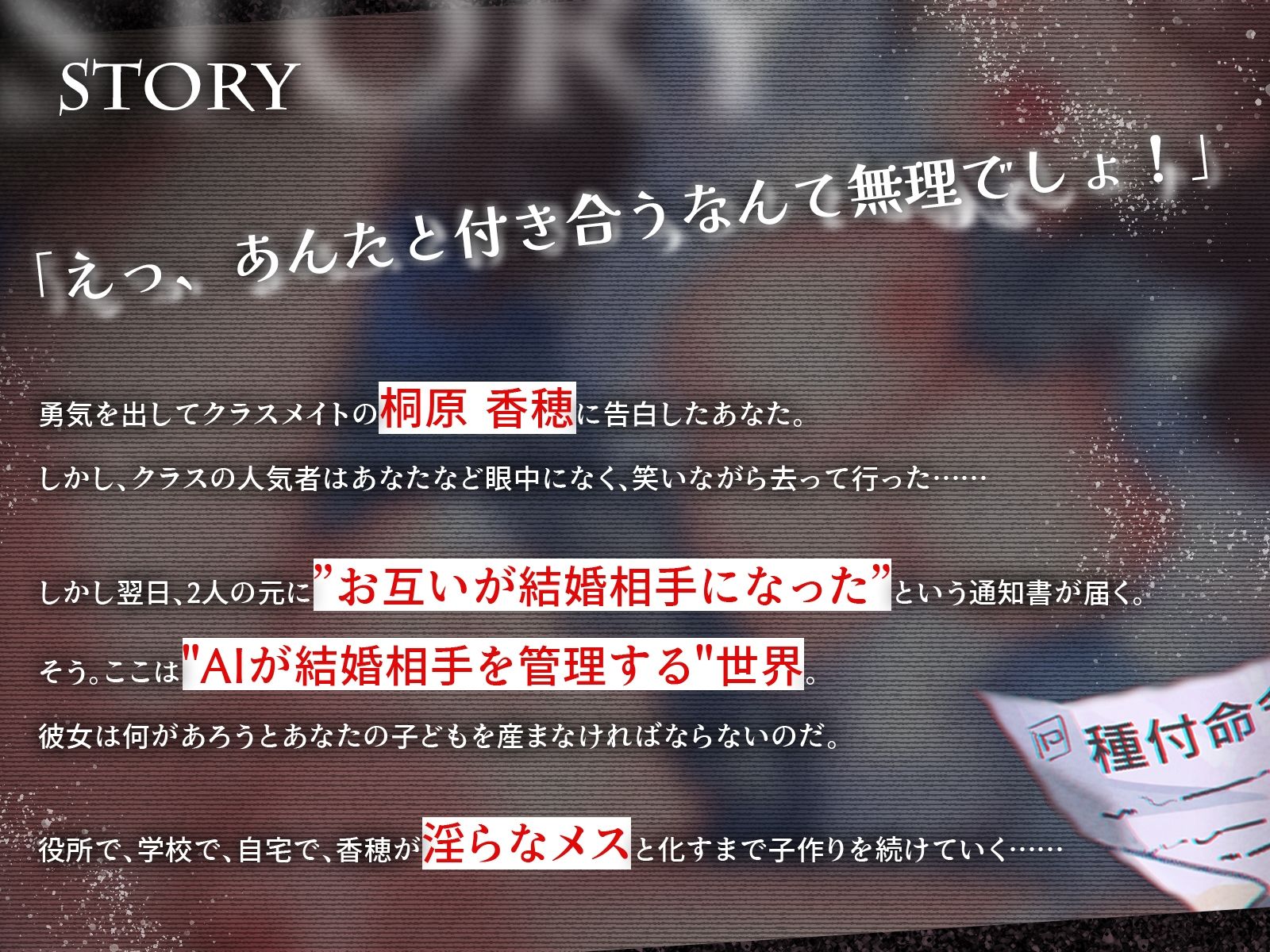 結婚相手をAIが決める世界で選ばれたのは僕をフった女の子でした。（KU100マイク収録作品） サンプル1ページ目