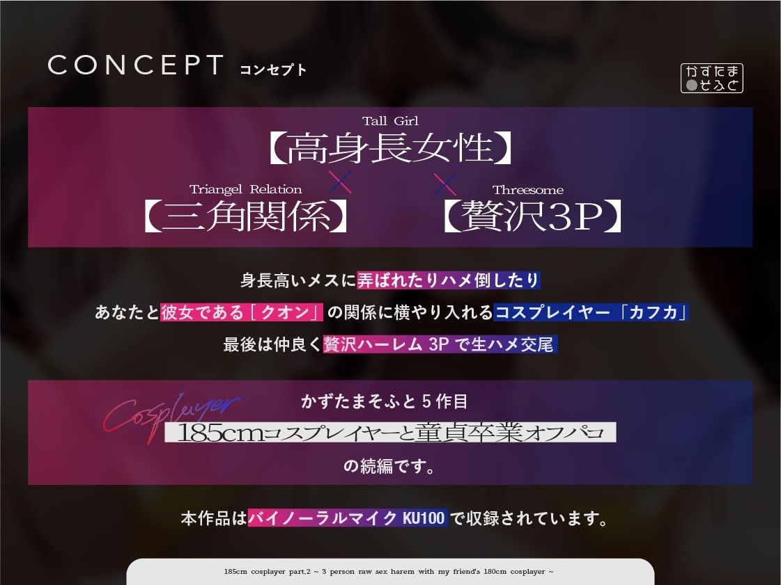 【1周年たっぷり2時間半】185cmコスプレイヤーpart2〜友人の180cmコスプレイヤーと3人で生ハメ交尾オホイキハーレム〜【KU100】 サンプル2ページ目