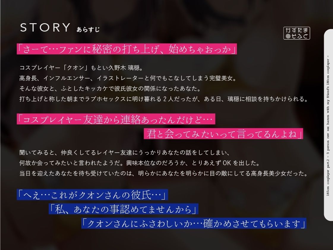 【1周年たっぷり2時間半】185cmコスプレイヤーpart2〜友人の180cmコスプレイヤーと3人で生ハメ交尾オホイキハーレム〜【KU100】 サンプル5ページ目