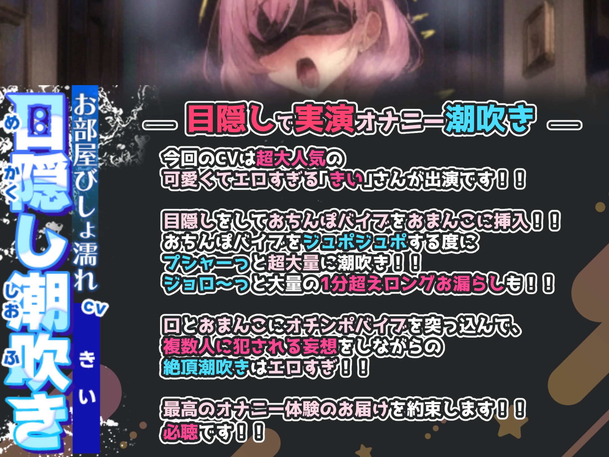 【目隠しで実演オナニー潮吹き】『もう無理！おまんこ壊れちゃう！！（プシャーーッ！！）』おちんぽバイブでジュポジュポして大量潮吹き！1分超えのロングお漏らしも！！ サンプル1ページ目