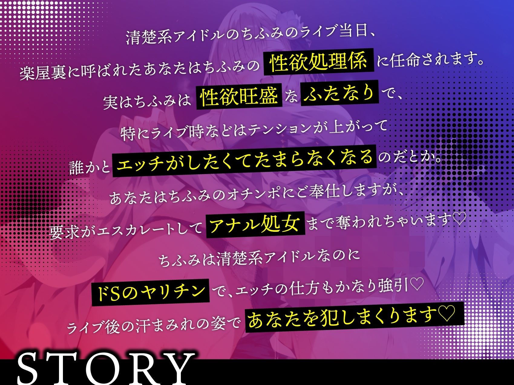 ふたなりアイドルの性欲処理係 〜推しのオチンポでメチャクチャに犯●れる〜 サンプル1ページ目
