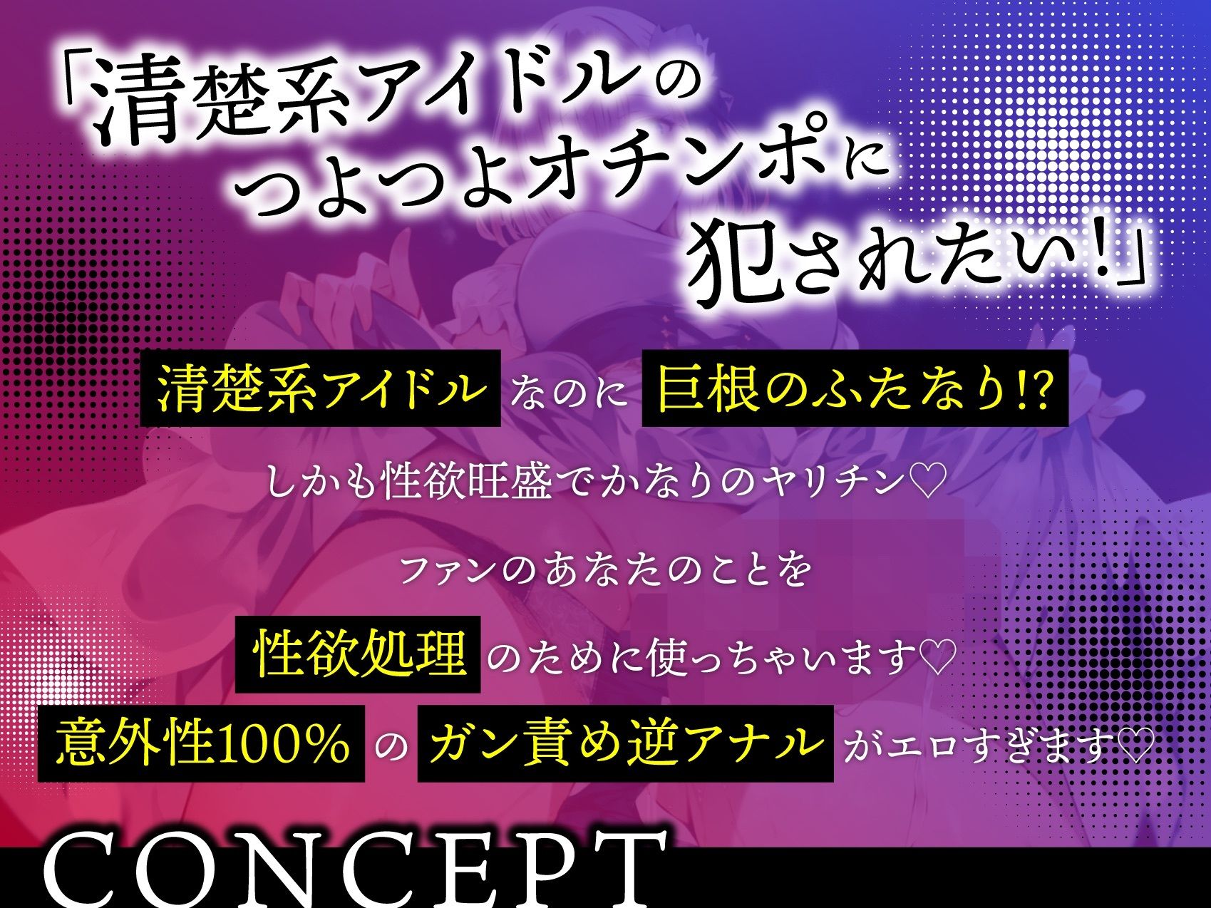 ふたなりアイドルの性欲処理係 〜推しのオチンポでメチャクチャに犯●れる〜 サンプル2ページ目