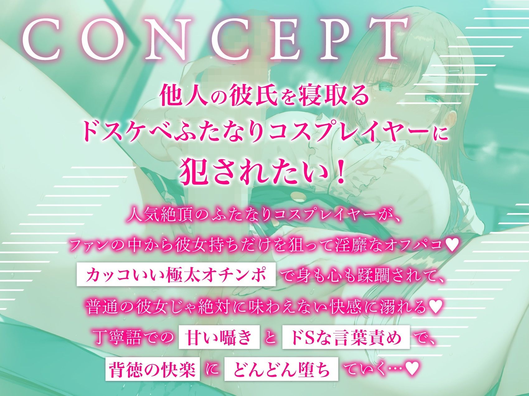 ドスケベふたなりコスプレイヤーの極太チンポで色仕掛け〜彼女より気持ちいい背徳浮気逆アナル サンプル2ページ目