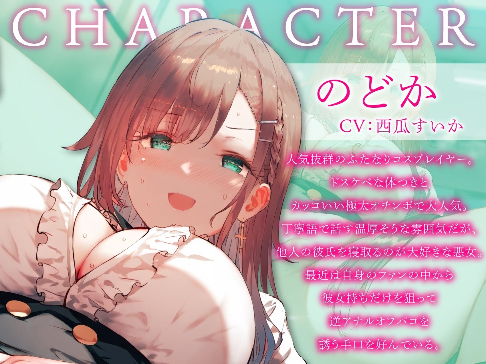 ドスケベふたなりコスプレイヤーの極太チンポで色仕掛け〜彼女より気持ちいい背徳浮気逆アナル サンプル3ページ目
