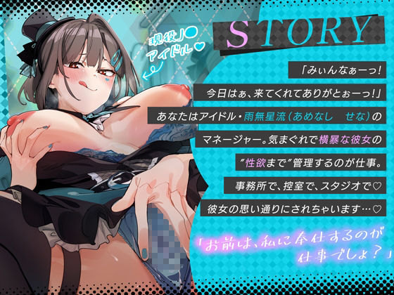 【罵倒/デレ甘】生意気な性欲つよつよアイドルが担当おちんぽにラブ媚び×罵倒交尾【逆レ】 サンプル2ページ目