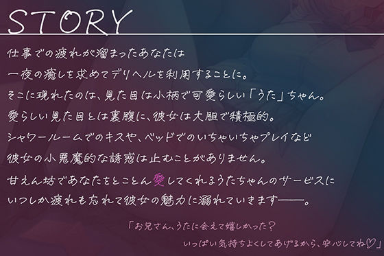 絶対に挿れさせてくれないロリ可愛い出稼ぎ嬢〜TOKYOデリバリーSEX〜 サンプル3ページ目