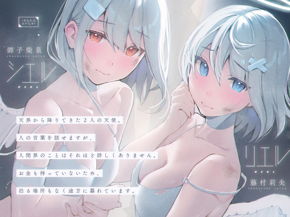 ホームレス天使【KU100】 サンプル2ページ目