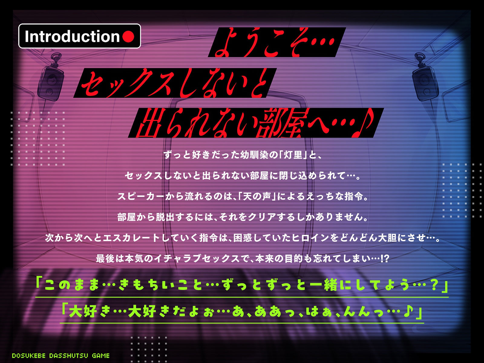 ドすけべ脱出ゲーム〜イチャラブセックスしないと出られない部屋〜 サンプル3ページ目
