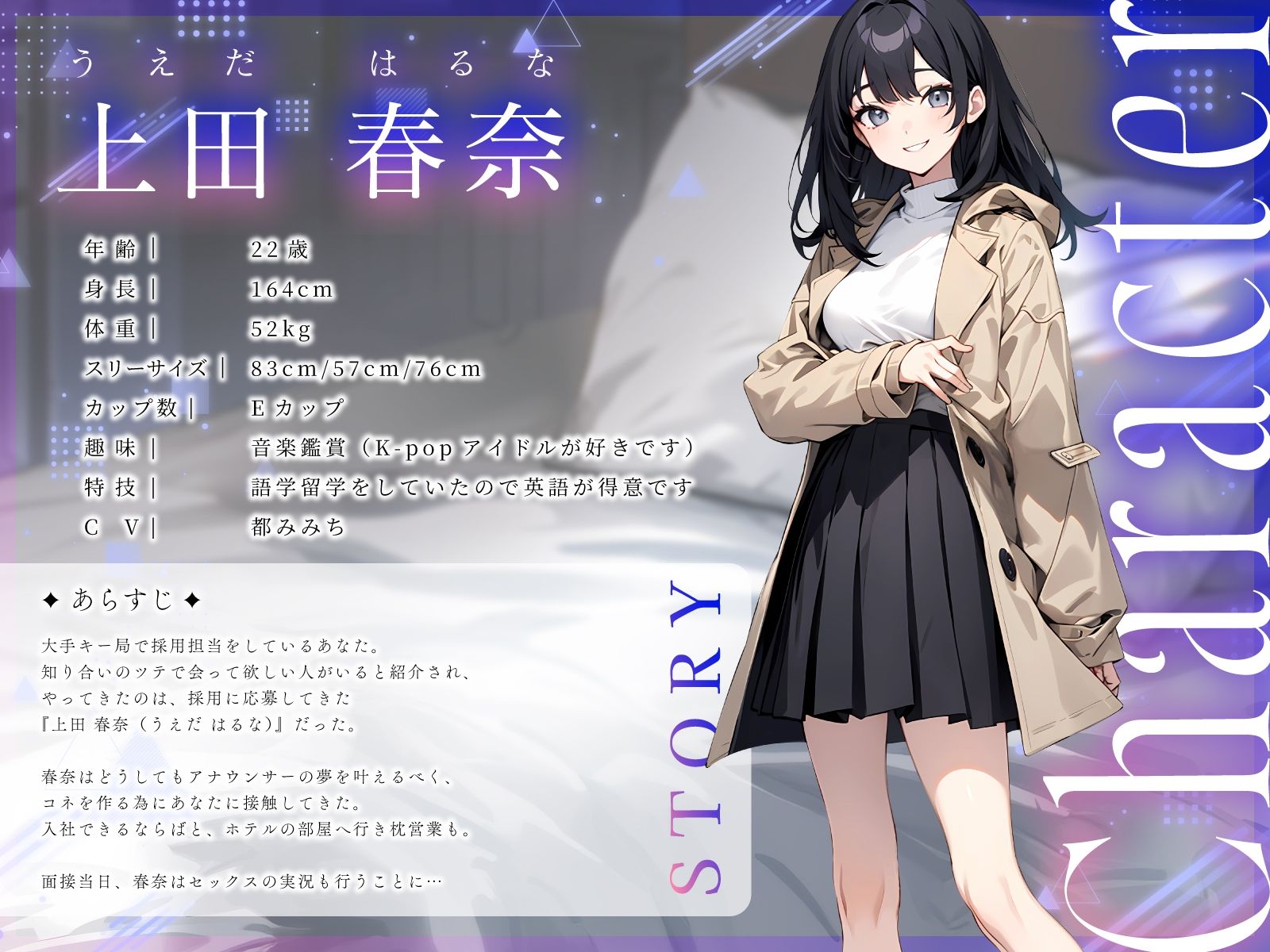 コネ入社したい女子アナ志望JDのお◯ん媚び就活〜専用オナホ化して生えっち実況面接〜 サンプル2ページ目