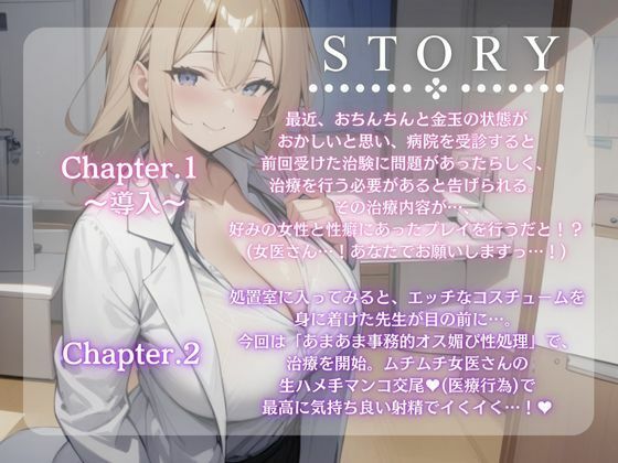 ダウナームチムチオス媚び女医さんに合法ドスケベザーコキ（医療行為）で性欲ぶつけたら、おれだけのメスになってくれた話＃1＃2（CV.進藤あずさ） サンプル1ページ目