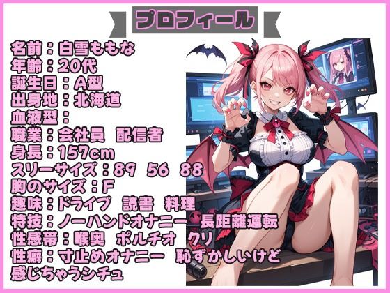 【実演SP（23）】エロカワ配信者、今日の下品なオナニー配信はゲーミングチェアからお届けSP！ サンプル1ページ目