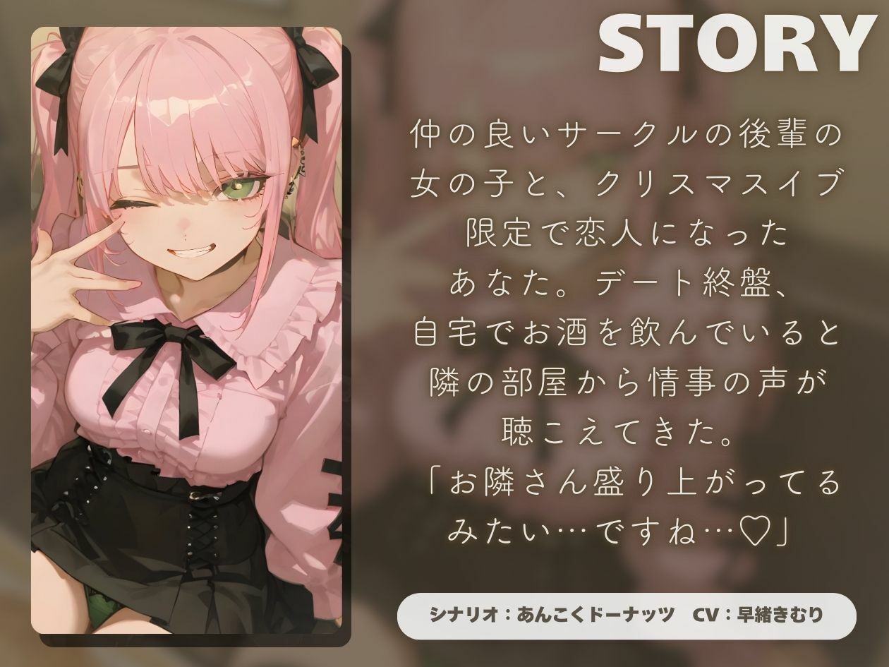 後輩とドキドキお試しクリスマスデート〜今日だけ、トクベツ生えっち〜【KU100】 サンプル1ページ目