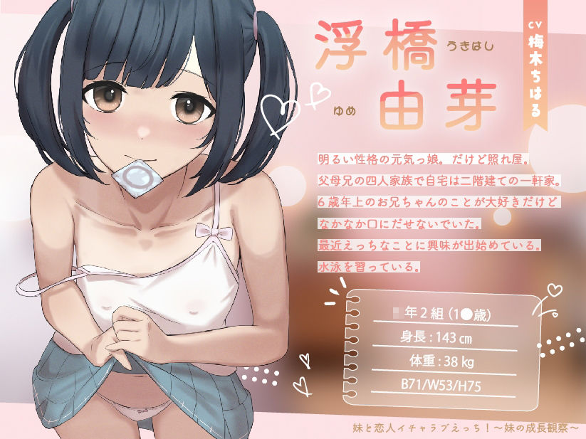 妹と恋人イチャラブえっち！〜妹の成長観察〜【KU100】 サンプル2ページ目