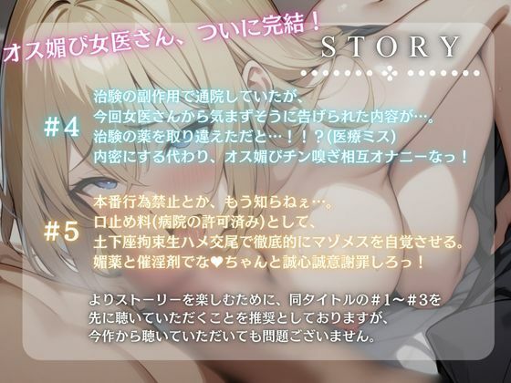 ダウナームチムチオス媚び女医さんに合法ドスケベザーコキ（医療行為）で性欲ぶつけたら、おれだけのメスになってくれた話＃4＃5（CV.進藤あずさ） サンプル1ページ目