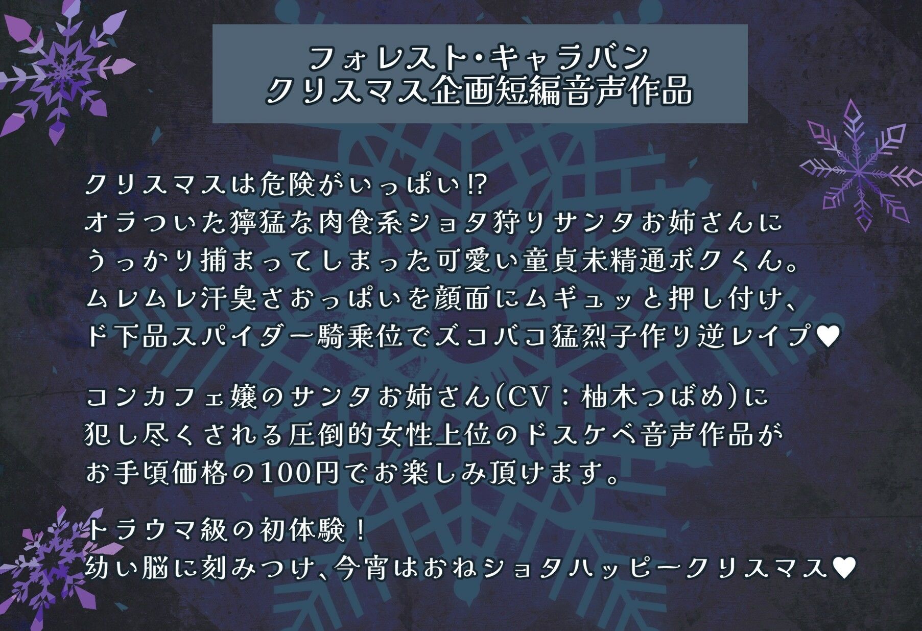 聖夜の事案！オラつき爆乳サンタギャルの強●精通ショタブチ犯し子作り逆レでヤリマクリスマス サンプル1ページ目