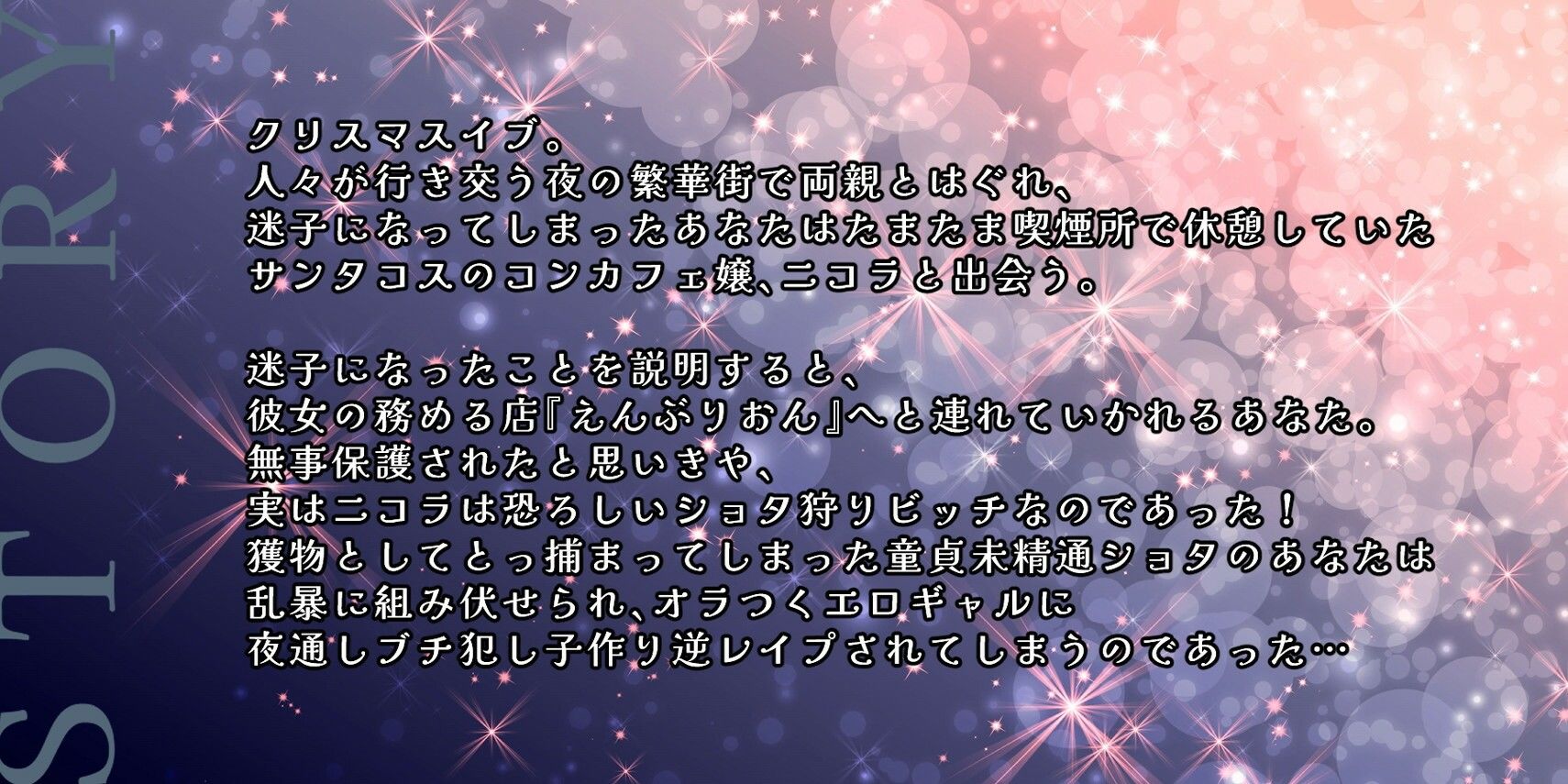 聖夜の事案！オラつき爆乳サンタギャルの強●精通ショタブチ犯し子作り逆レでヤリマクリスマス サンプル3ページ目
