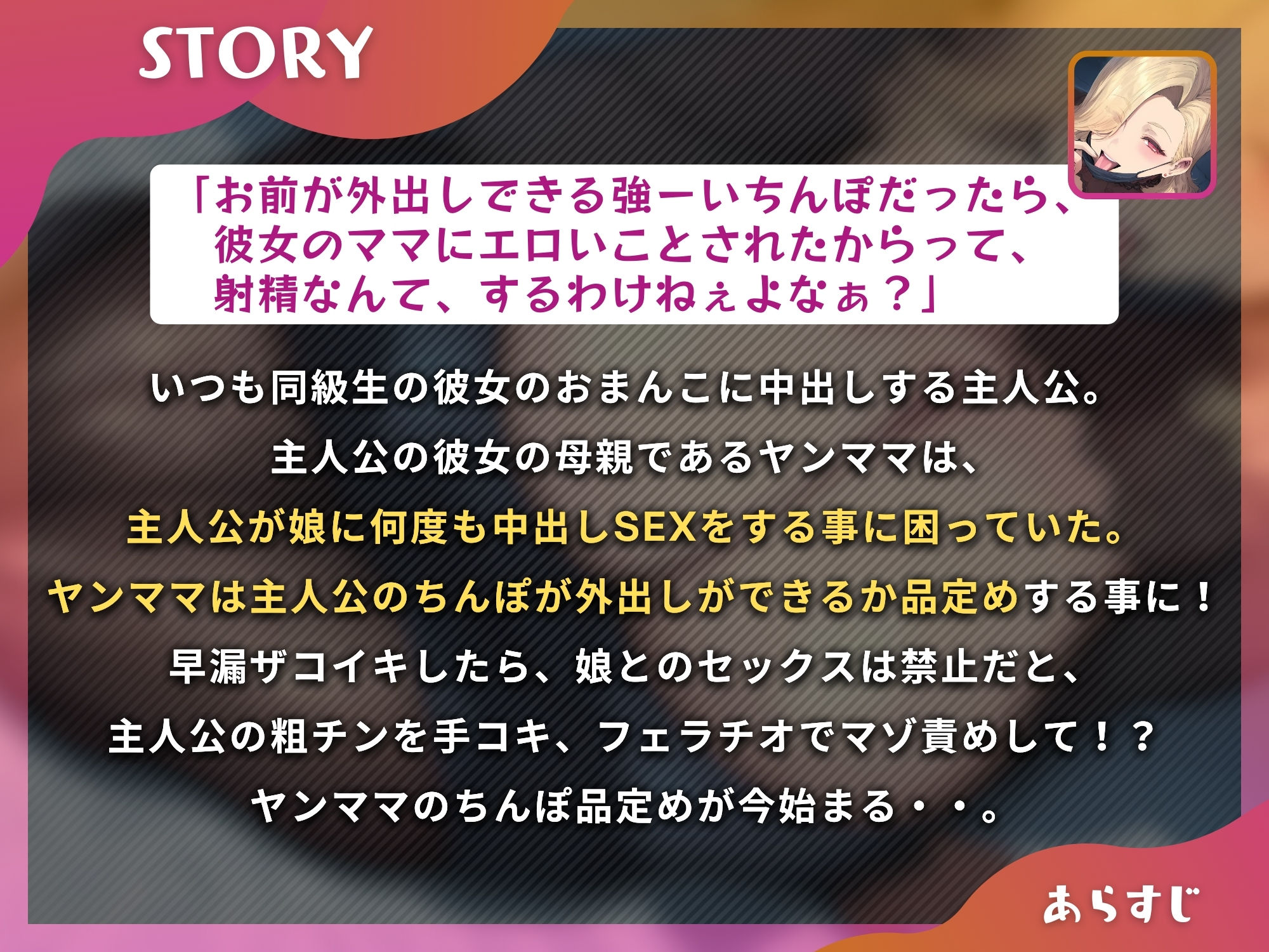 彼女のヤンママに寝取られて躾けられるマゾオス〜お前のちんぽが外出しできるか品定めしてやるからな〜【KU100】 サンプル1ページ目