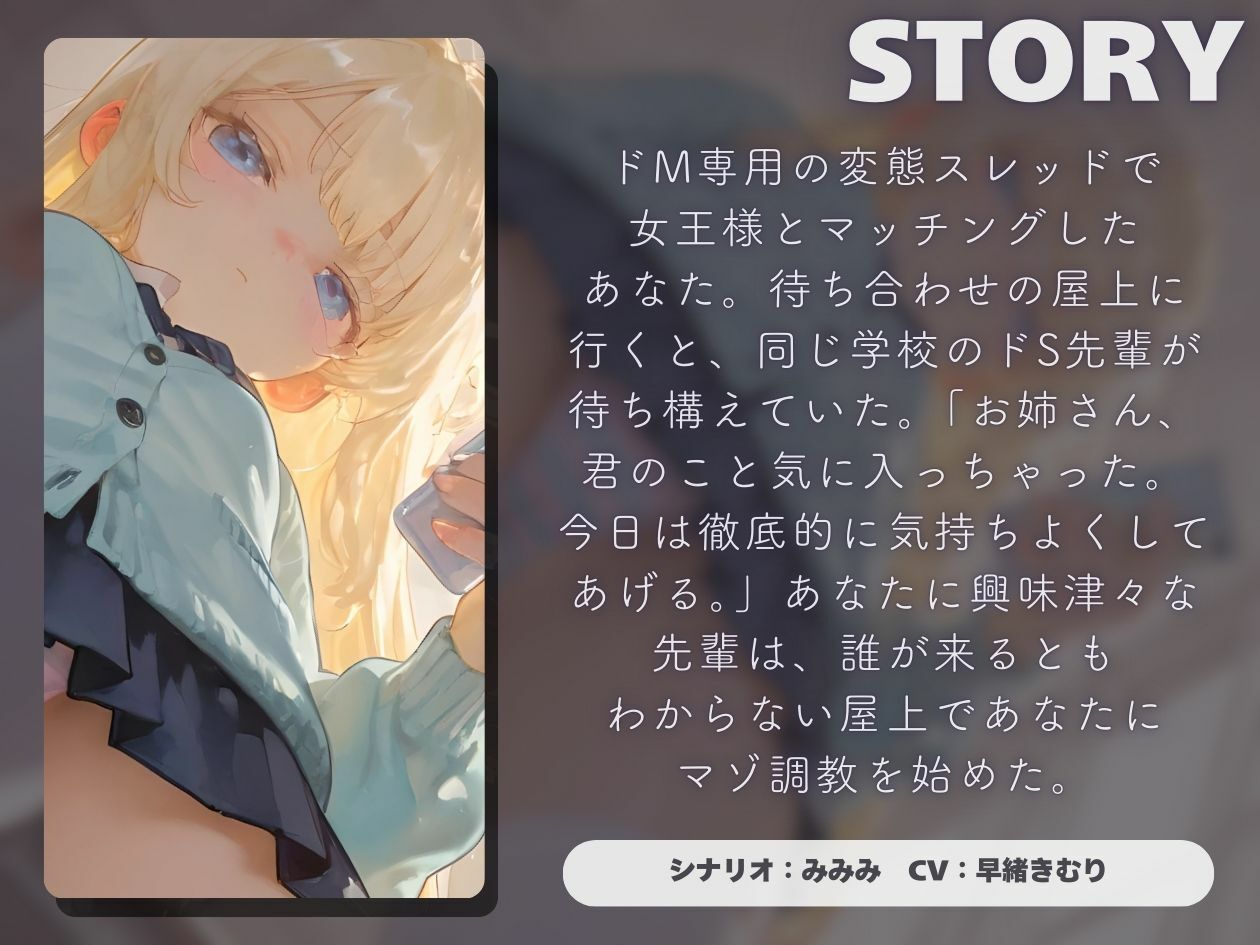 ドSなダウナー先輩に屋上で調教される【KU100】 サンプル1ページ目