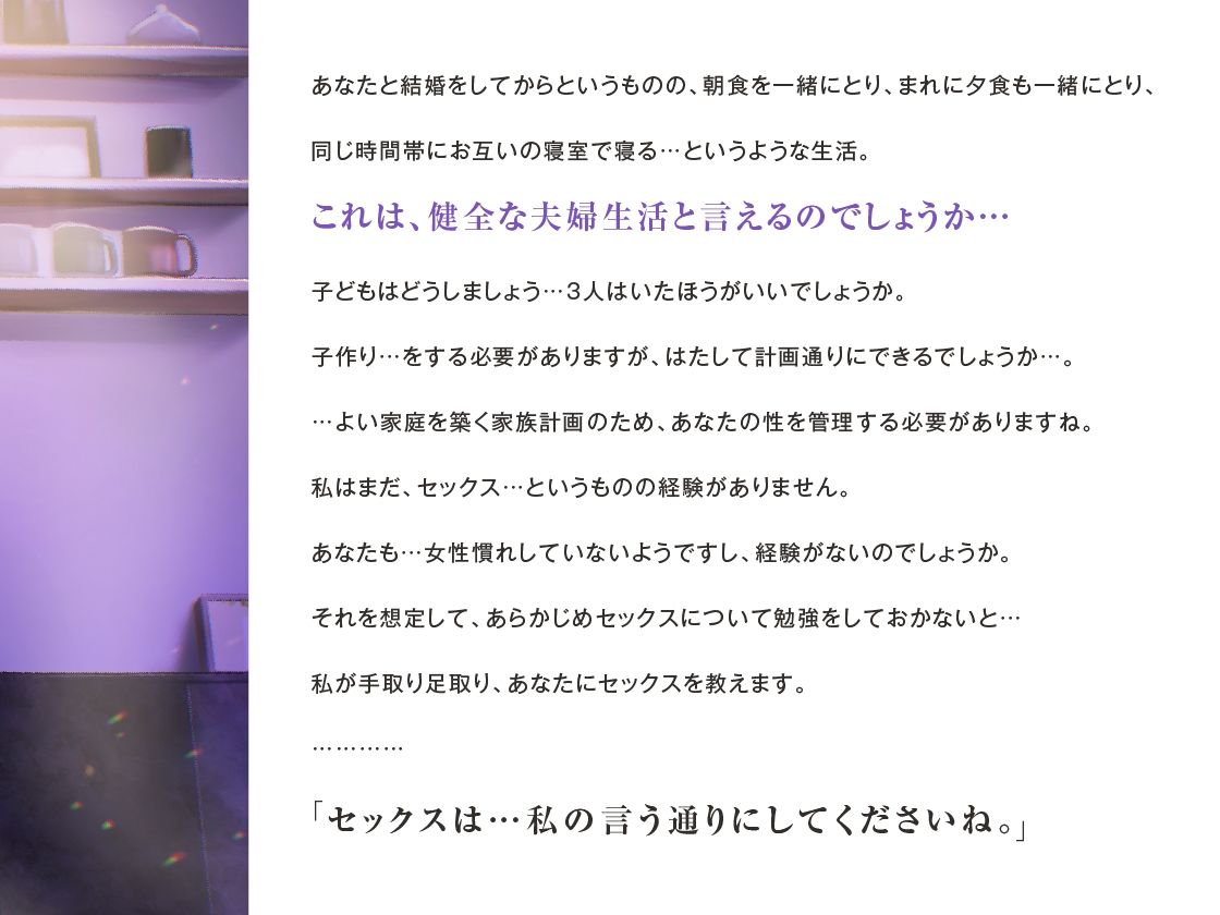 ゼロから始める淫らな家族計画 〜処女妻だけど、夫のち〇ぽを管理したい〜 サンプル1ページ目