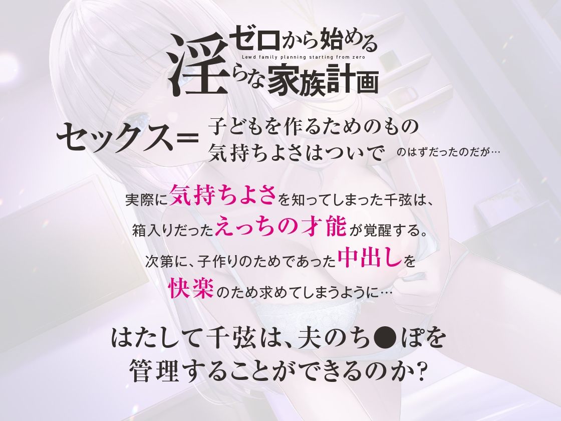ゼロから始める淫らな家族計画 〜処女妻だけど、夫のち〇ぽを管理したい〜 サンプル2ページ目