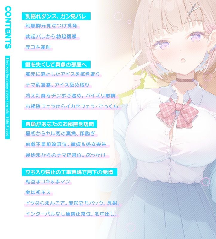 青夏おま○こフレンズ -Side Pisces- サンプル5ページ目