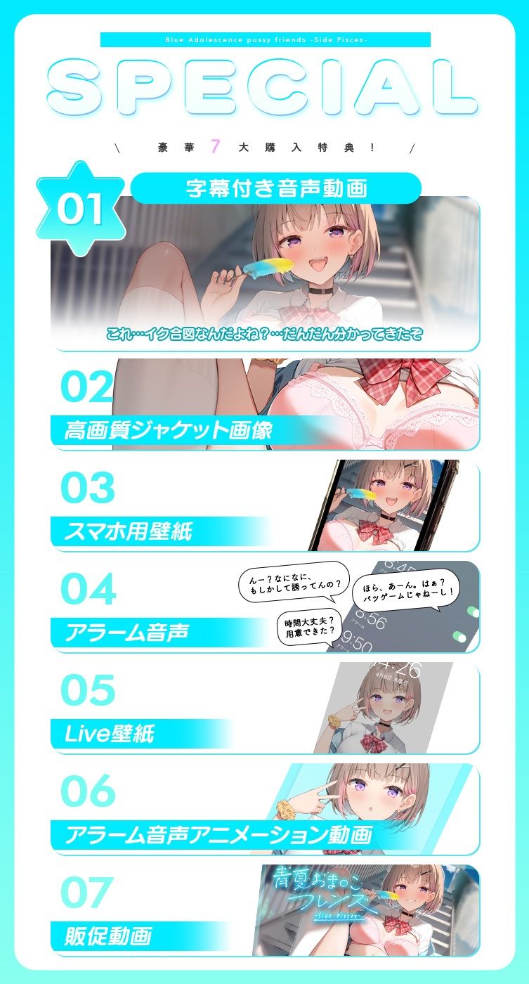 青夏おま○こフレンズ -Side Pisces- サンプル6ページ目
