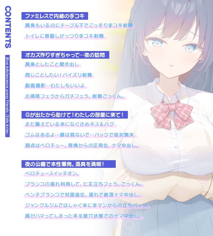 青夏おま○こフレンズ -Side Aries- サンプル4ページ目